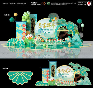 端午節(jié)美陳