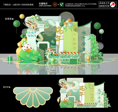端午節(jié)美陳