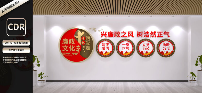 廉政文化墻