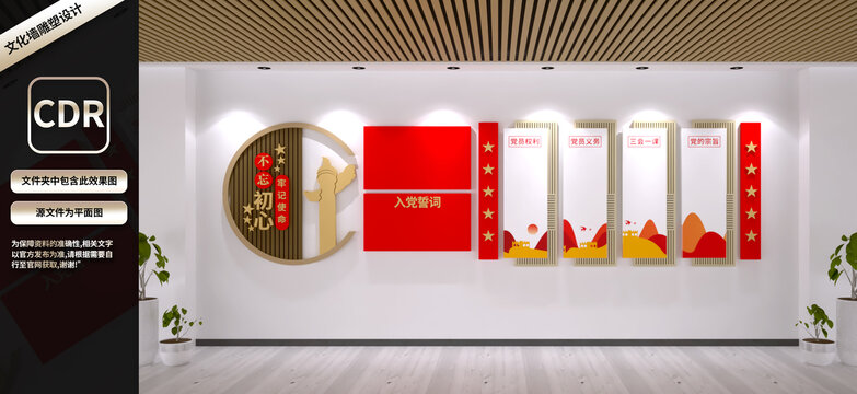 黨建文化墻