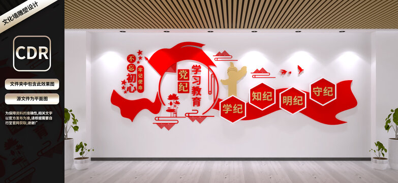 黨紀學習教育