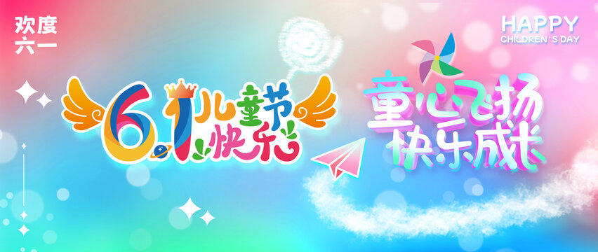 61兒童節