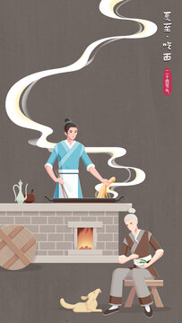國風(fēng)二十四節(jié)氣夏至吃面民俗插畫