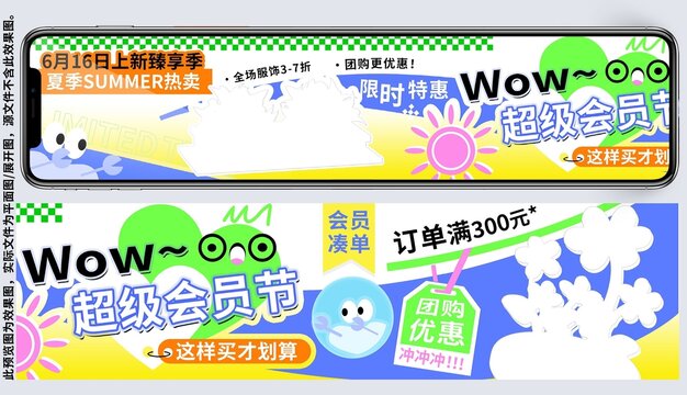 超級(jí)會(huì)員日熱賣臻享季海報(bào)