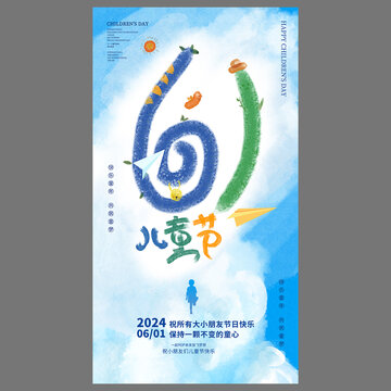 兒童節(jié)