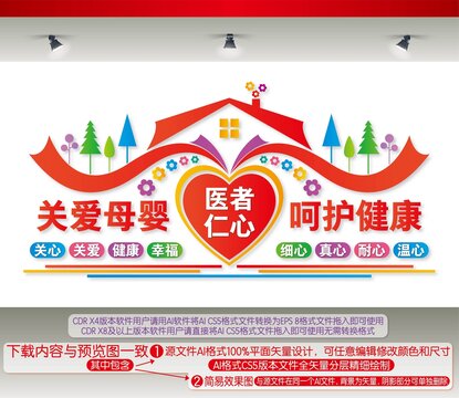 關愛母嬰呵護健康