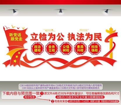 立檢為公執(zhí)法為民