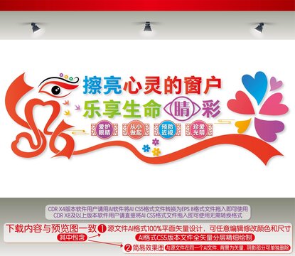 預(yù)防近視