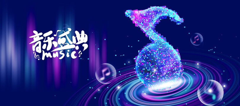 音樂