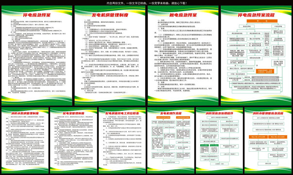 物業(yè)制度停電應(yīng)急預(yù)案