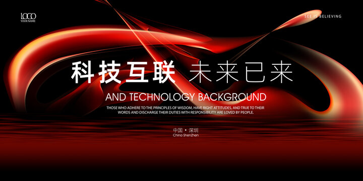 紅黑科技kv主視覺(jué)