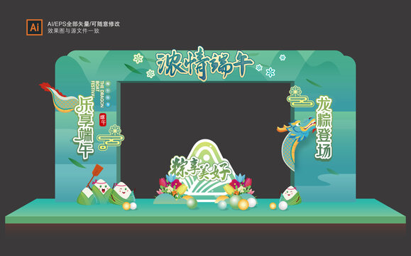 端午節(jié)門頭布置