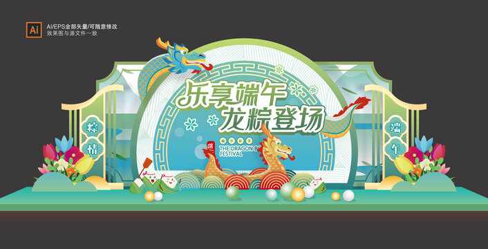 端午節(jié)舞臺(tái)美陳