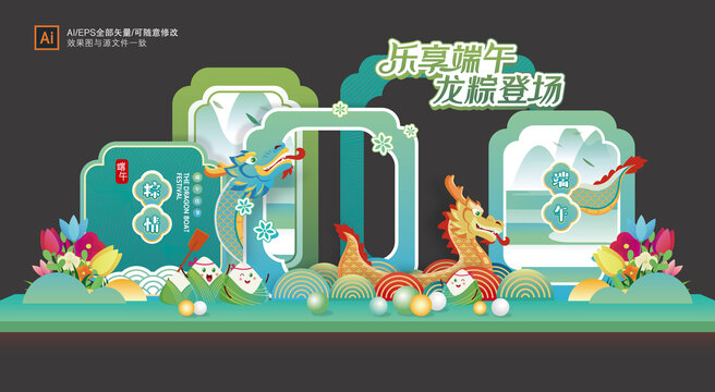 端午節(jié)舞臺(tái)美陳