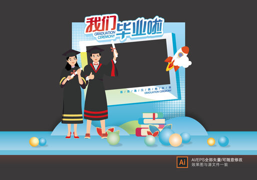 畢業(yè)季拍照框