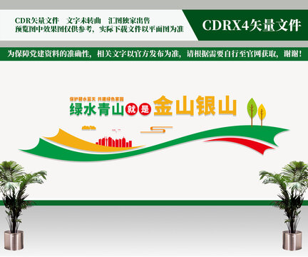 綠水青山就是金山銀山