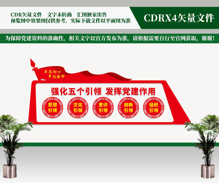 強(qiáng)化五個(gè)引領(lǐng)