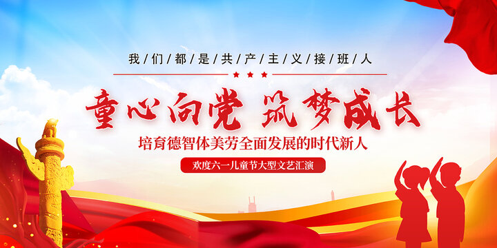 六一兒童節(jié)舞臺背景