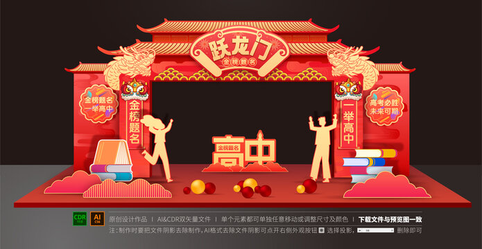 躍龍門