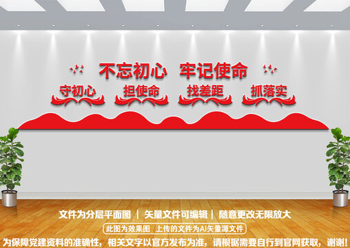 不忘初心黨建文化墻