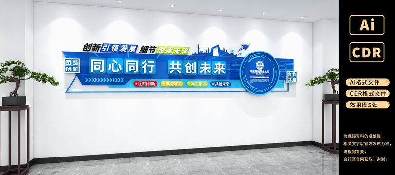 同心同行共創(chuàng)未來(lái)企業(yè)文化墻