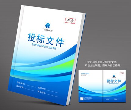 標(biāo)書封面