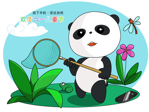 遠離手機歡度六一