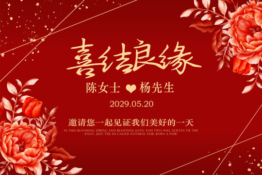 花卉訂婚結(jié)婚海報(bào)