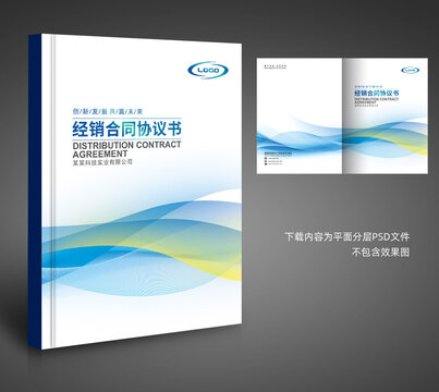 合同書封面