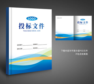 標(biāo)書封面