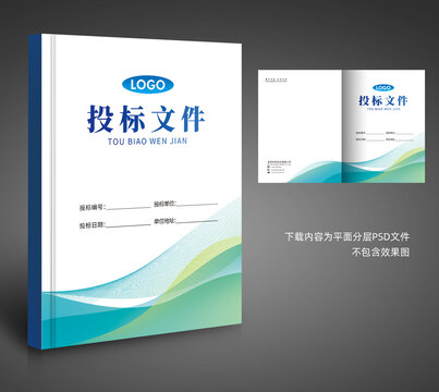 標(biāo)書封面