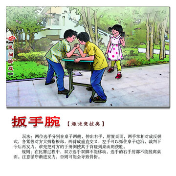 民間游戲扳手腕方形圖