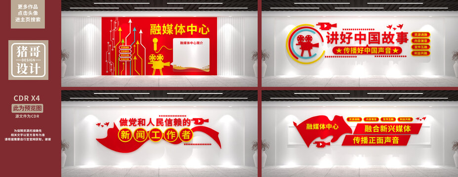 融媒體中心文化墻