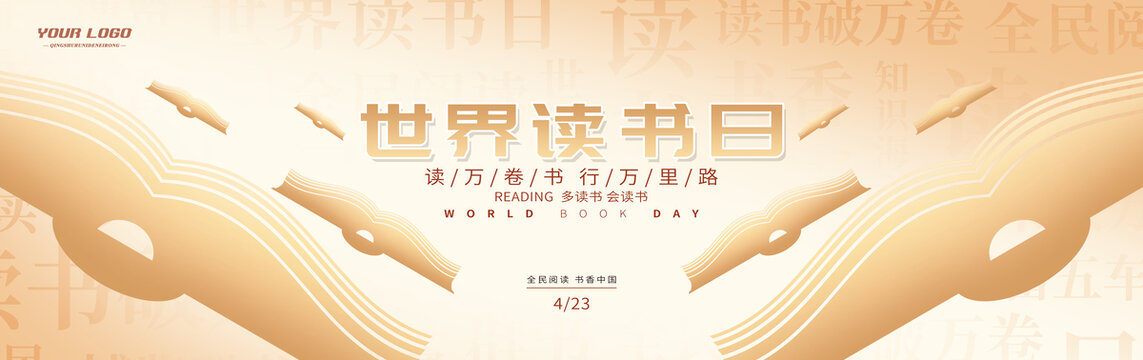 讀書日