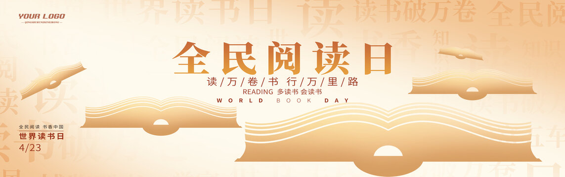 閱讀日