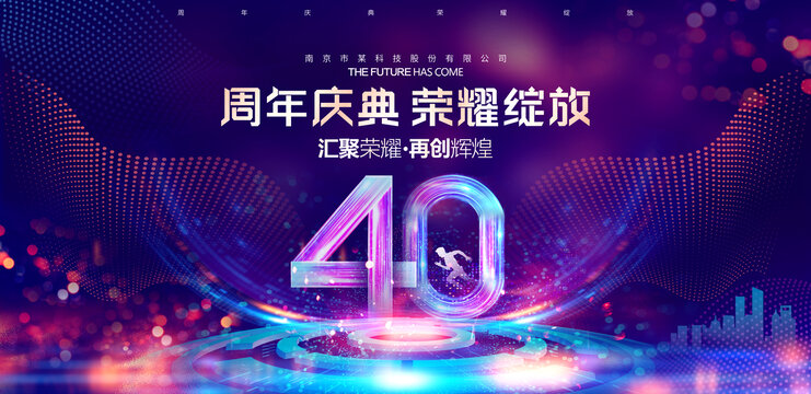 40周年慶