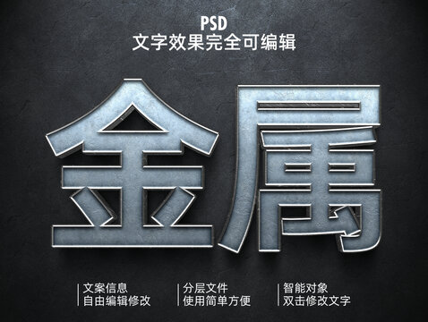 金屬文字效果