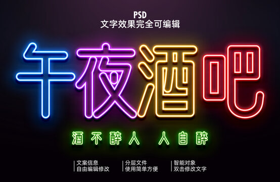 霓虹燈字效果