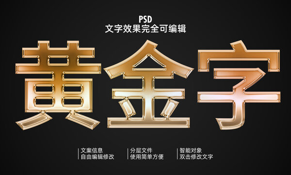 金色立體字效果