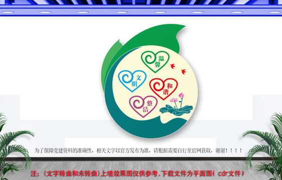 職工宿舍公寓文化墻