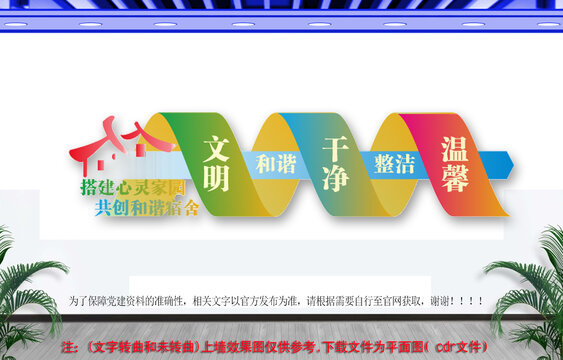 職工宿舍公寓文化墻