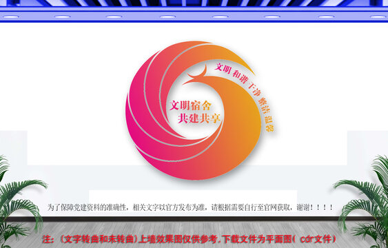 職工宿舍公寓文化墻
