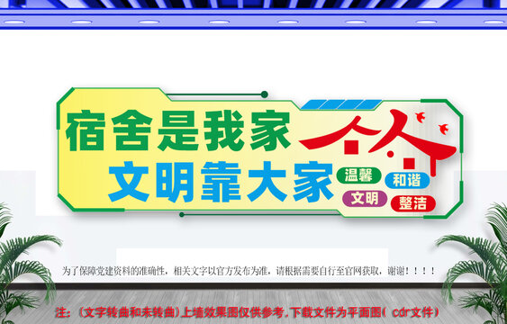 職工宿舍公寓文化墻
