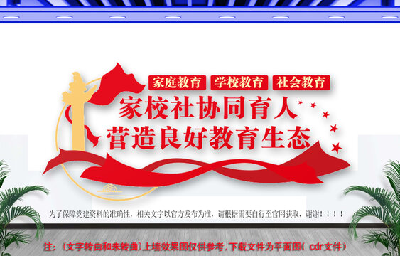 家校社協(xié)同育人