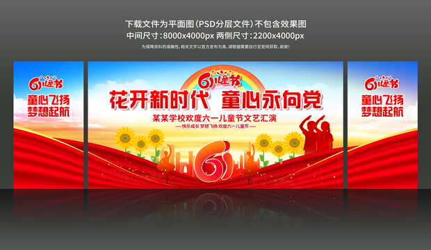 六一兒童節(jié)