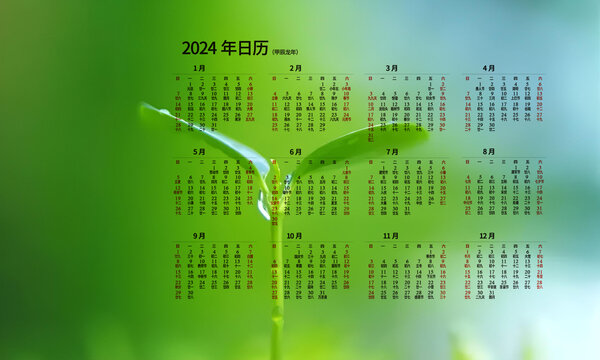 電腦桌面日歷