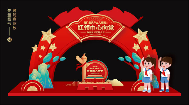 少先隊入隊儀式拱門