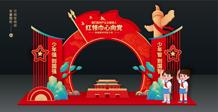 少先隊(duì)拱門