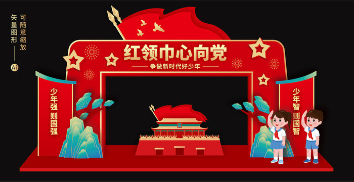 少先隊門頭拱門