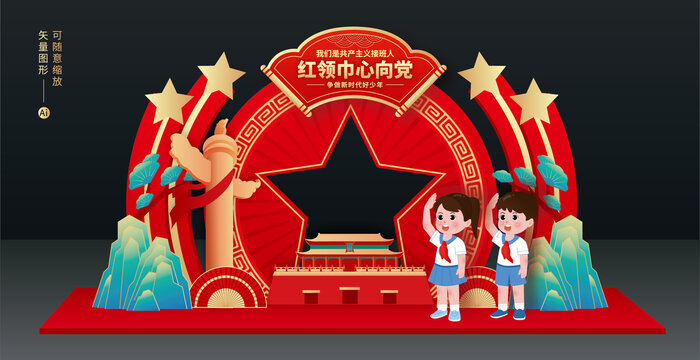 少先隊拍照框